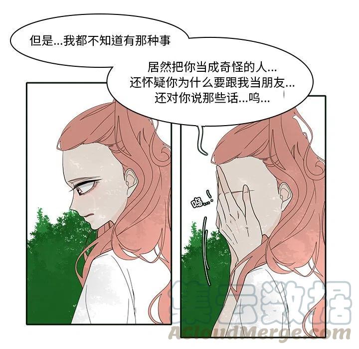 鱼缸中的花园 - 85(1/2) - 8