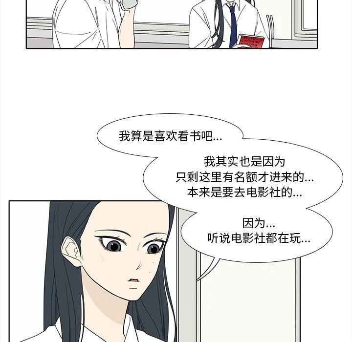 鱼缸中的花园 - 93(1/2) - 7