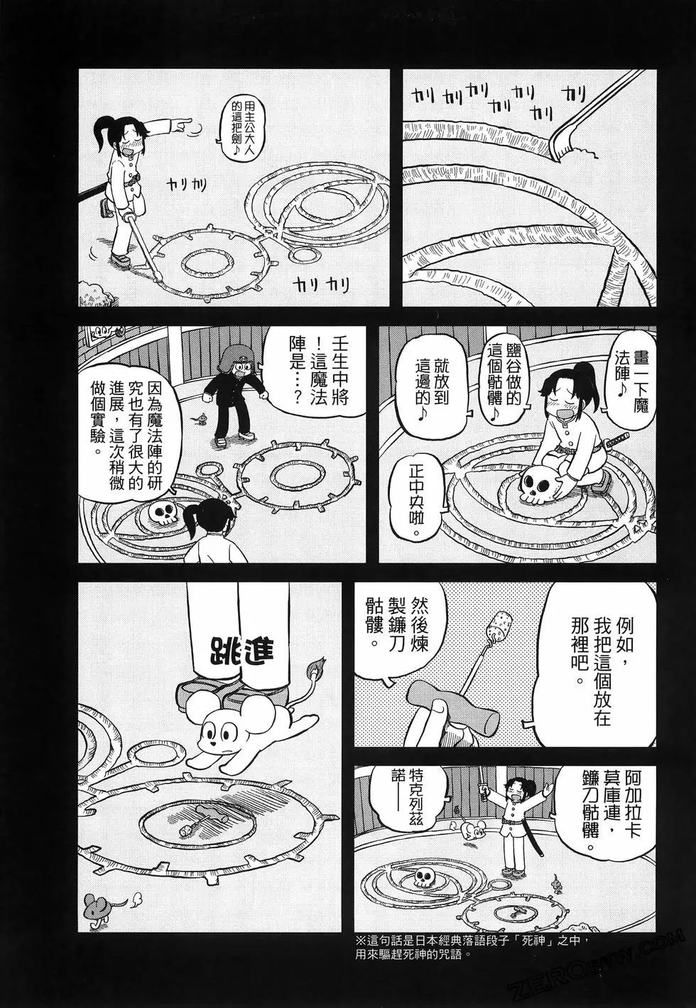 雨宫同学 - 第01卷(3/4) - 4