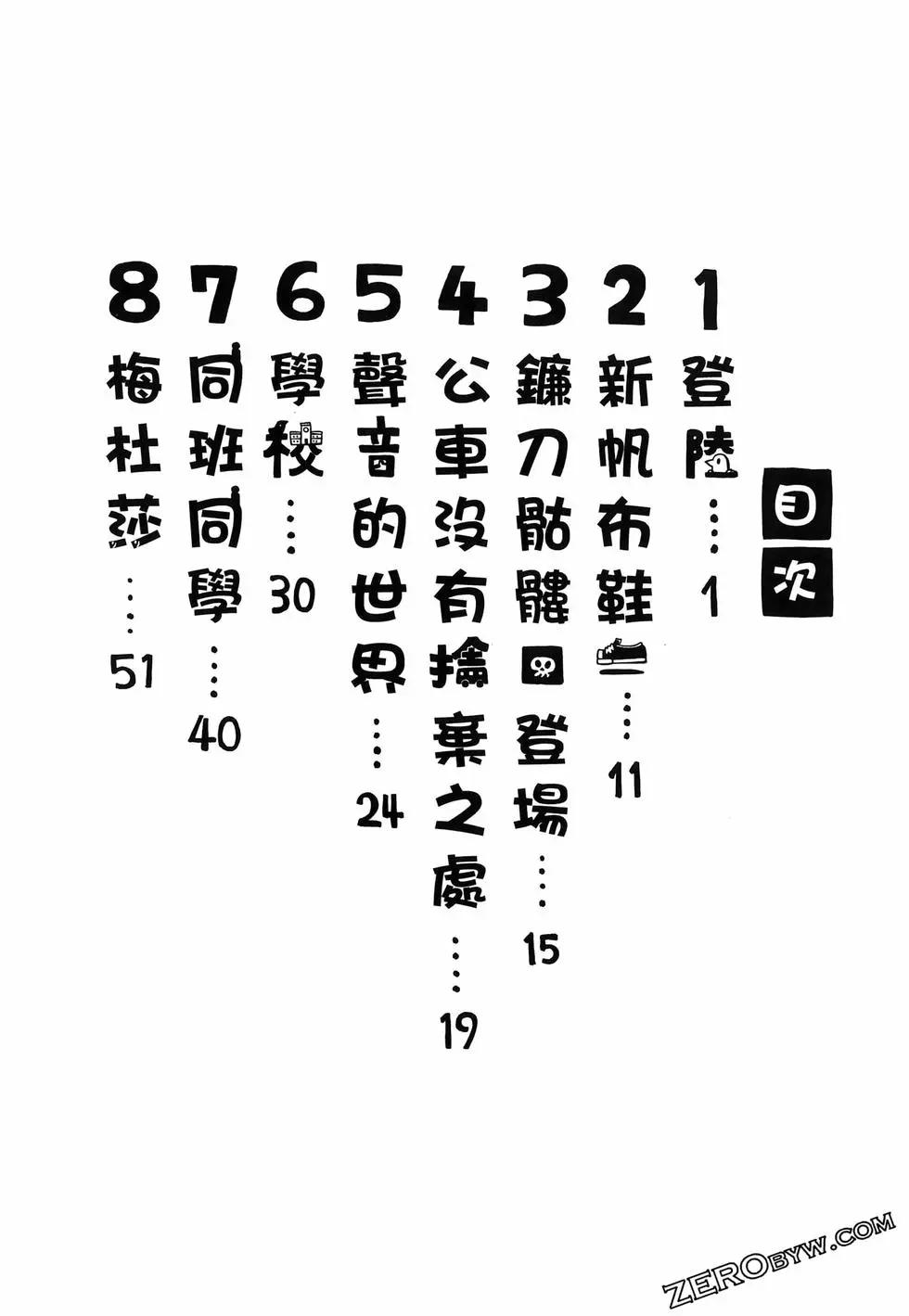 雨宫同学 - 第01卷(1/4) - 7