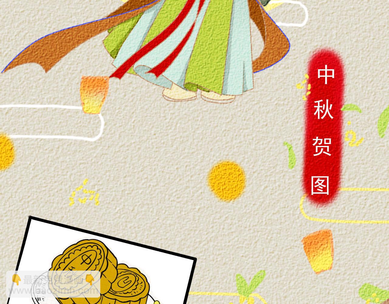 餘光千萬遍 - 賀中秋：花好月圓，日子甜甜 - 1
