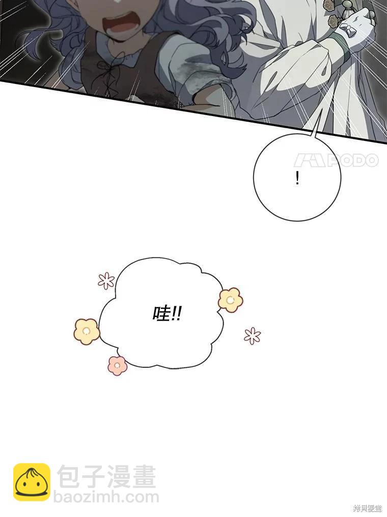 遇光重生 - 第66話(1/3) - 4
