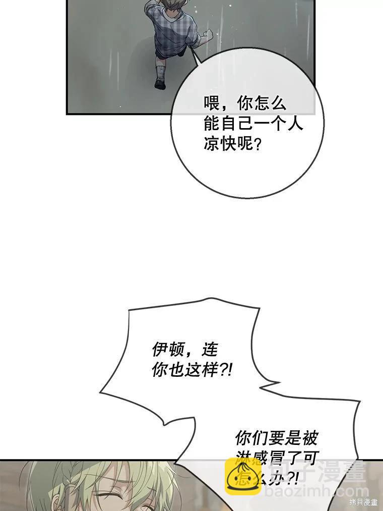遇光重生 - 第66話(1/3) - 6