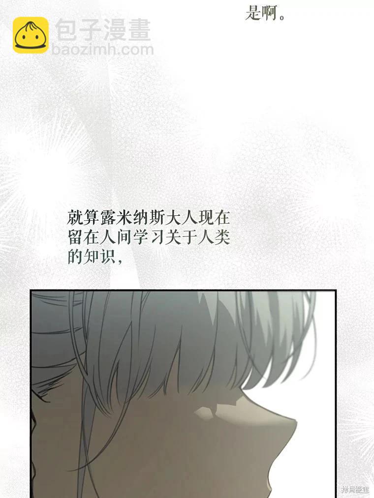 遇光重生 - 第66話(1/3) - 3