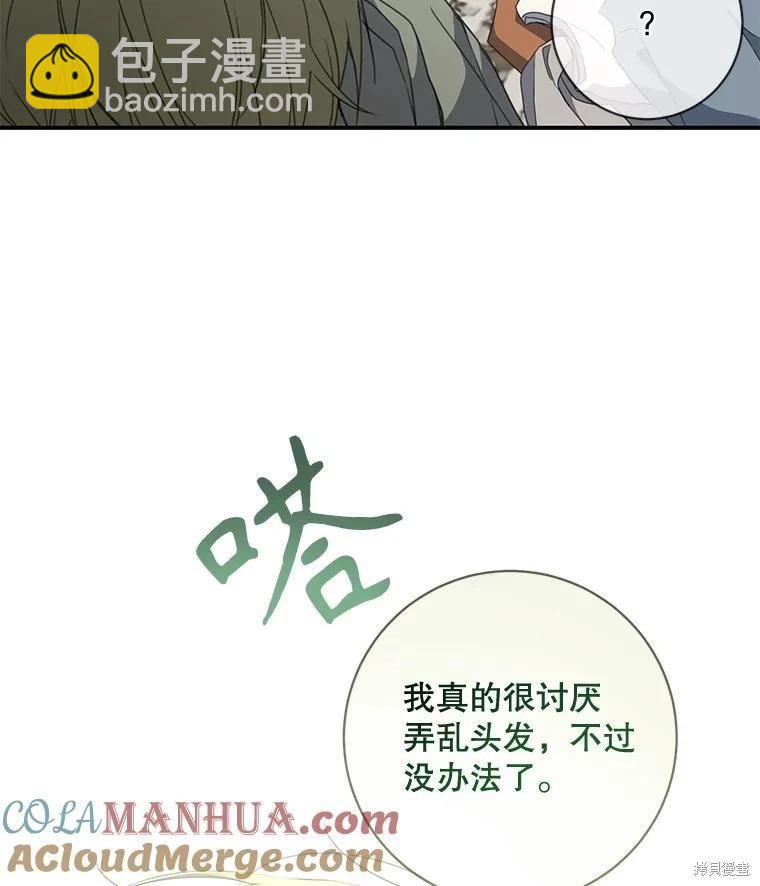 遇光重生 - 第66話(1/3) - 5