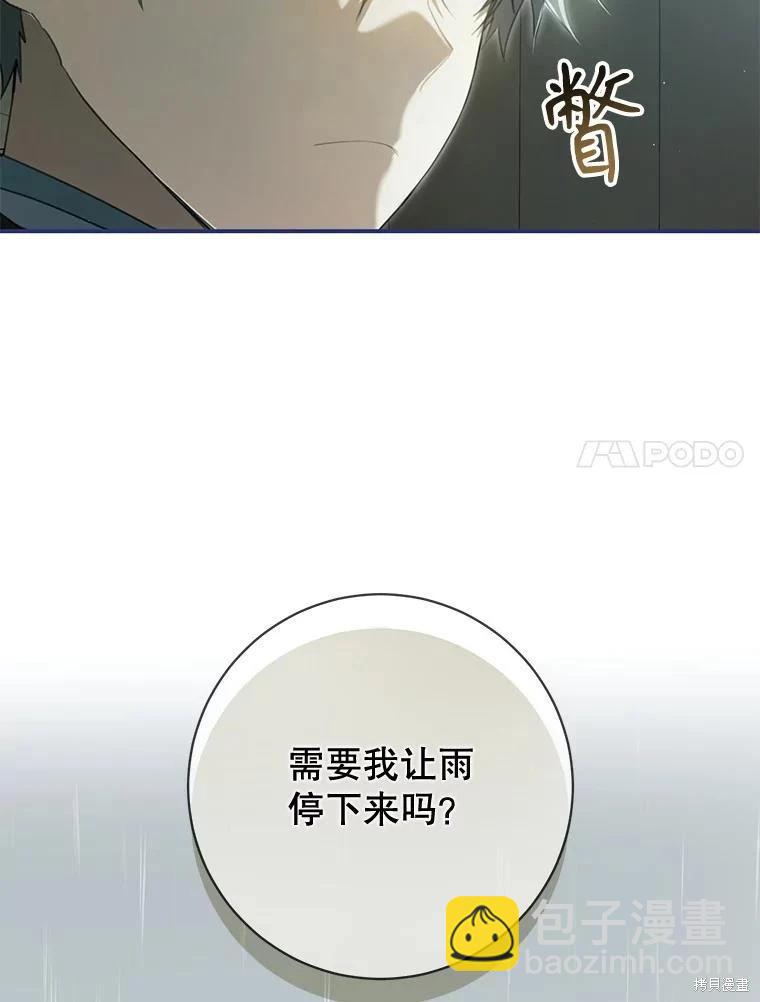 遇光重生 - 第66話(1/3) - 7