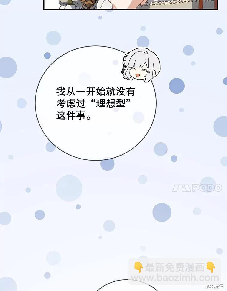 遇光重生 - 第68話(1/3) - 7