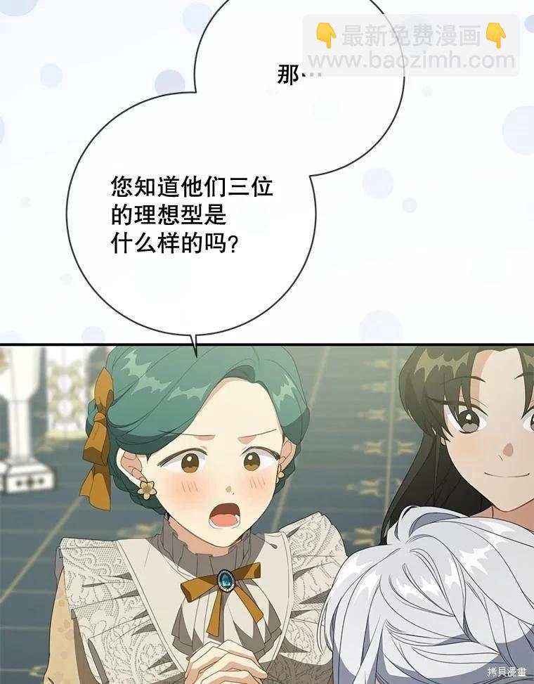遇光重生 - 第68話(1/3) - 8