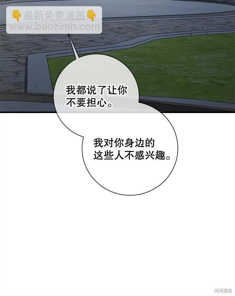 遇光重生 - 第84話(1/3) - 4