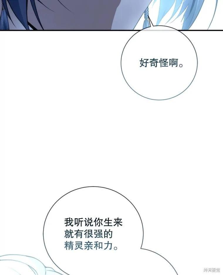 遇光重生 - 第84話(1/3) - 3