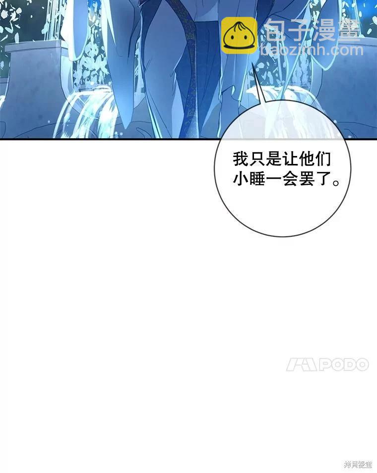 遇光重生 - 第84話(1/3) - 7