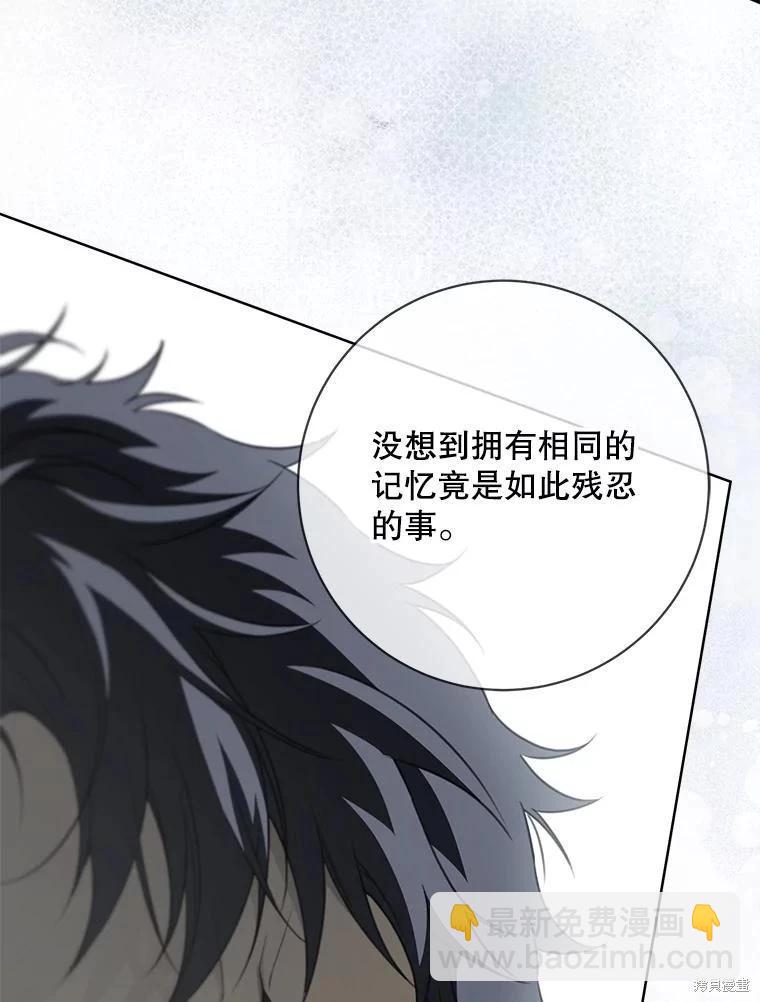 遇光重生 - 第88話(1/3) - 6
