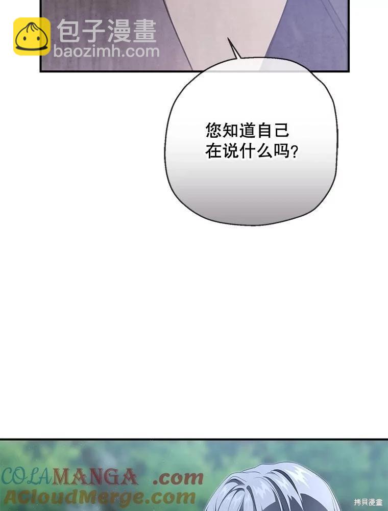 遇光重生 - 第88話(1/3) - 5