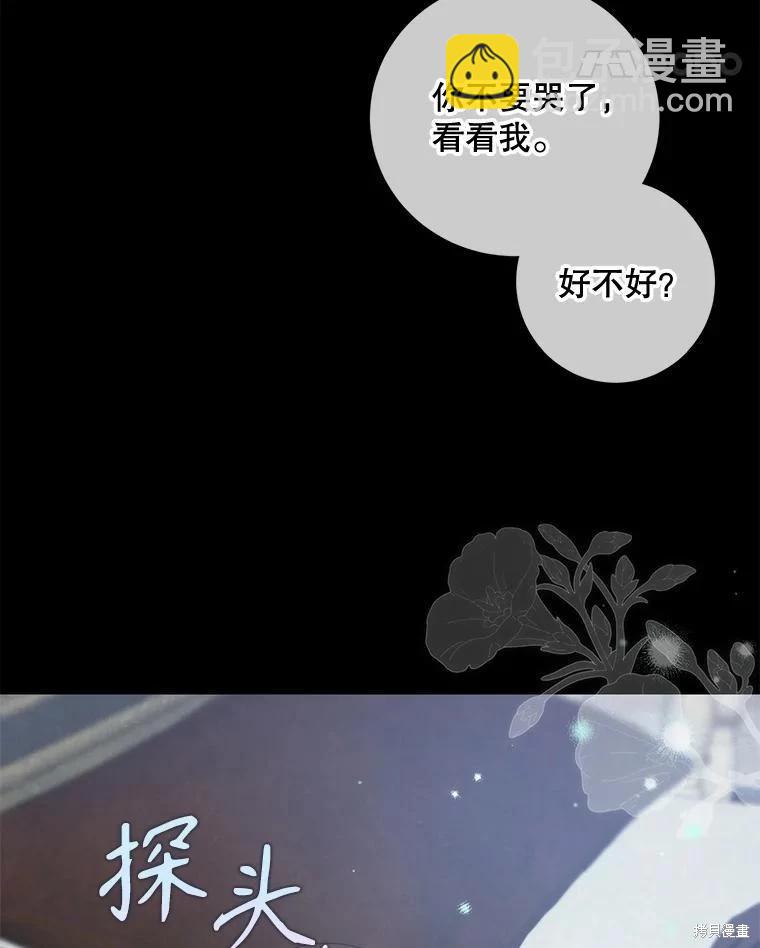 遇光重生 - 第88話(1/3) - 4