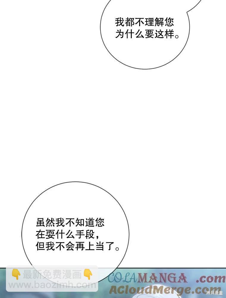 遇光重生 - 第88話(1/3) - 5