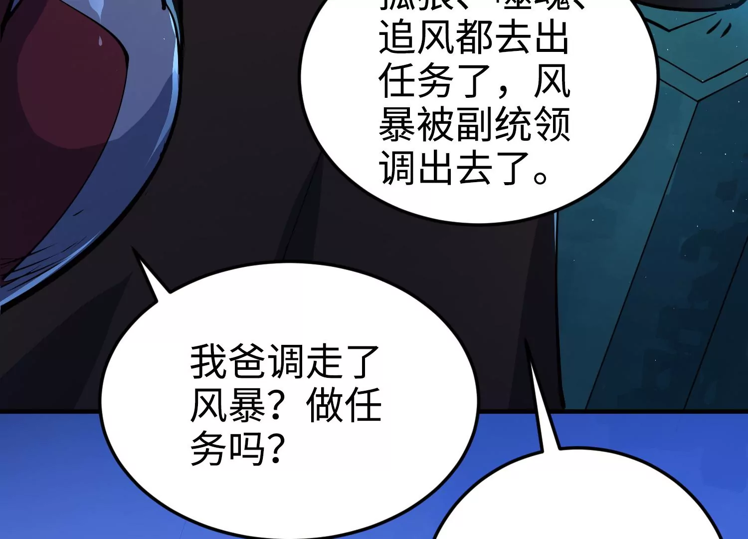 018 红色森林(1/3)-第19话