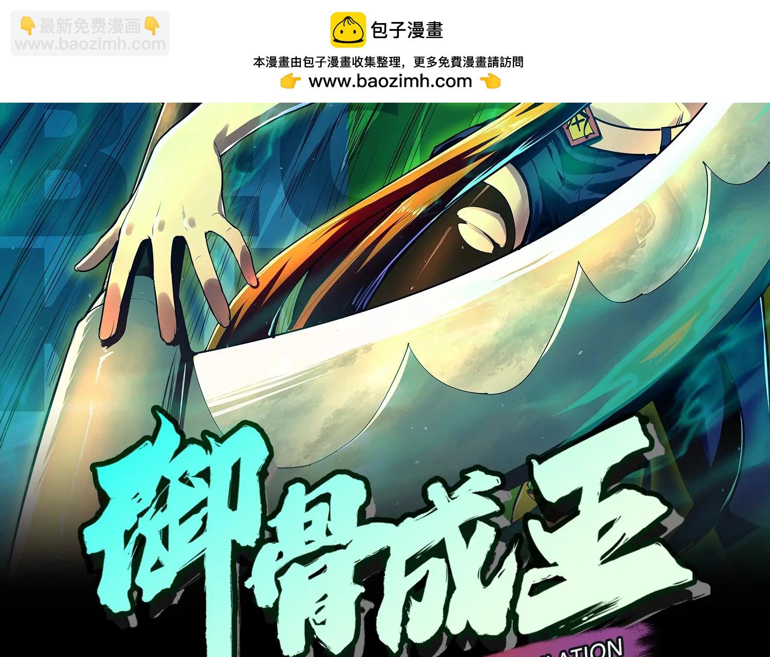 032 超级血清(1/3)-第33话