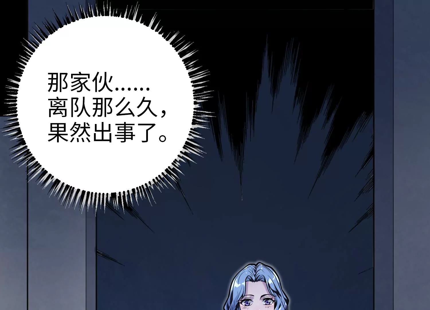 034 闯入裂缝(1/3)-第35话