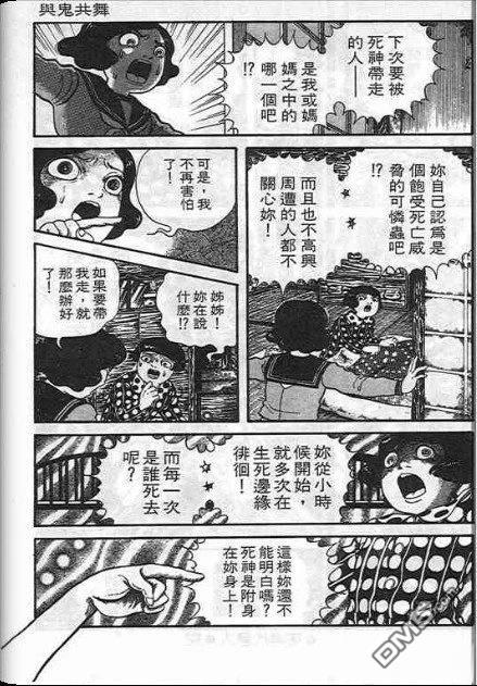 與鬼共舞 - 全一卷(1/4) - 2
