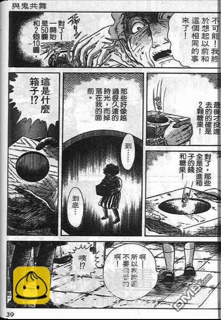 與鬼共舞 - 全一卷(1/4) - 8