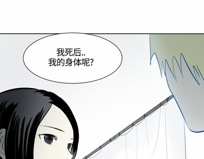 與鬼魂同居 - 第29話(1/4) - 3