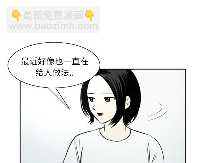 與鬼魂同居 - 第41話(1/4) - 3