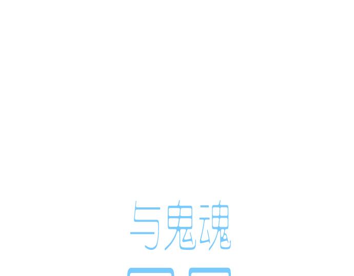 與鬼魂同居 - 第9話(1/5) - 3