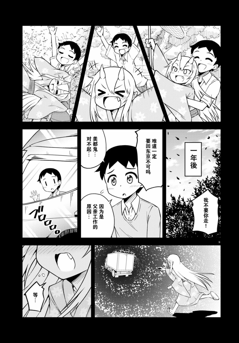 與鬼妻結婚的結果 - 17話 - 2