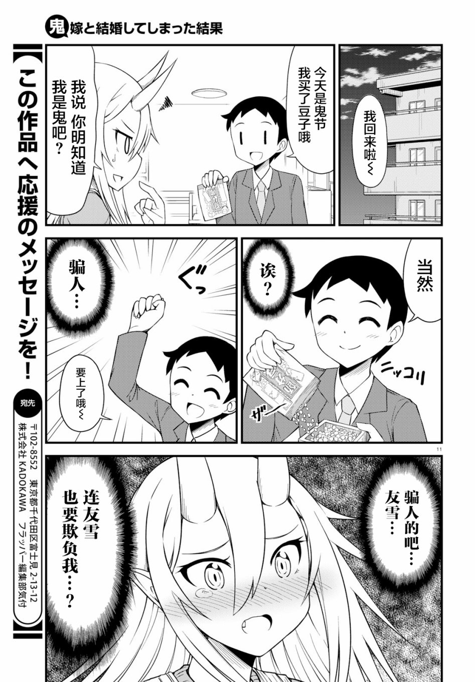 與鬼妻結婚的結果 - 25話 - 2