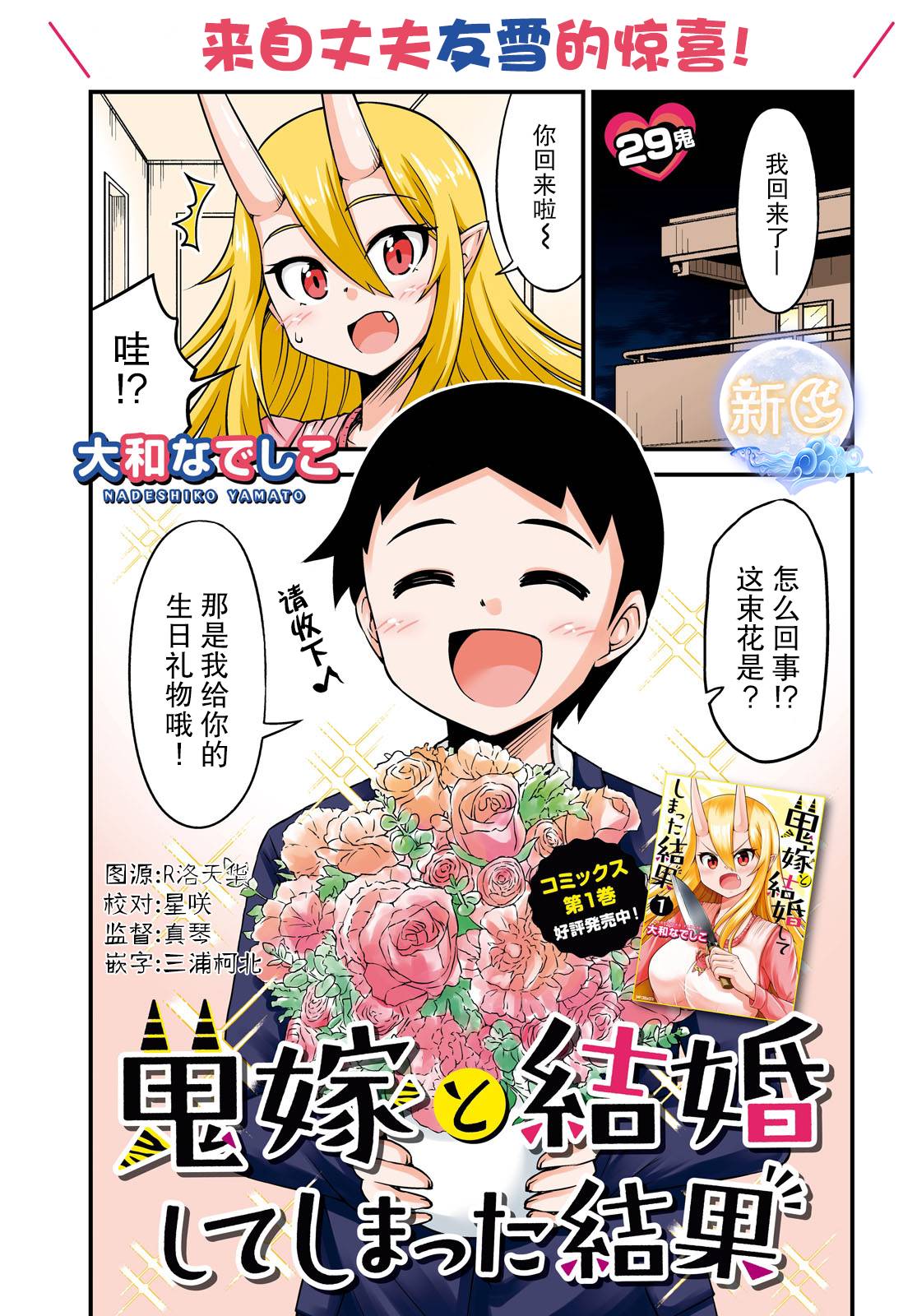 與鬼妻結婚的結果 - 29話 - 1