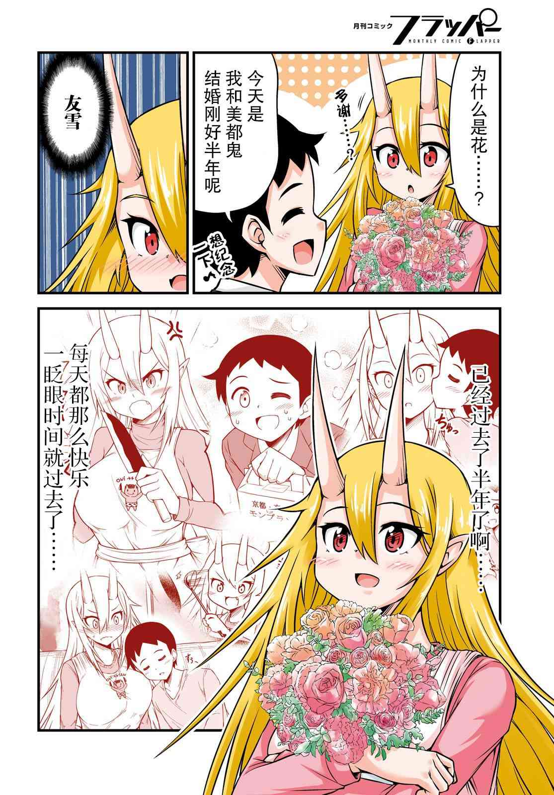 與鬼妻結婚的結果 - 29話 - 2