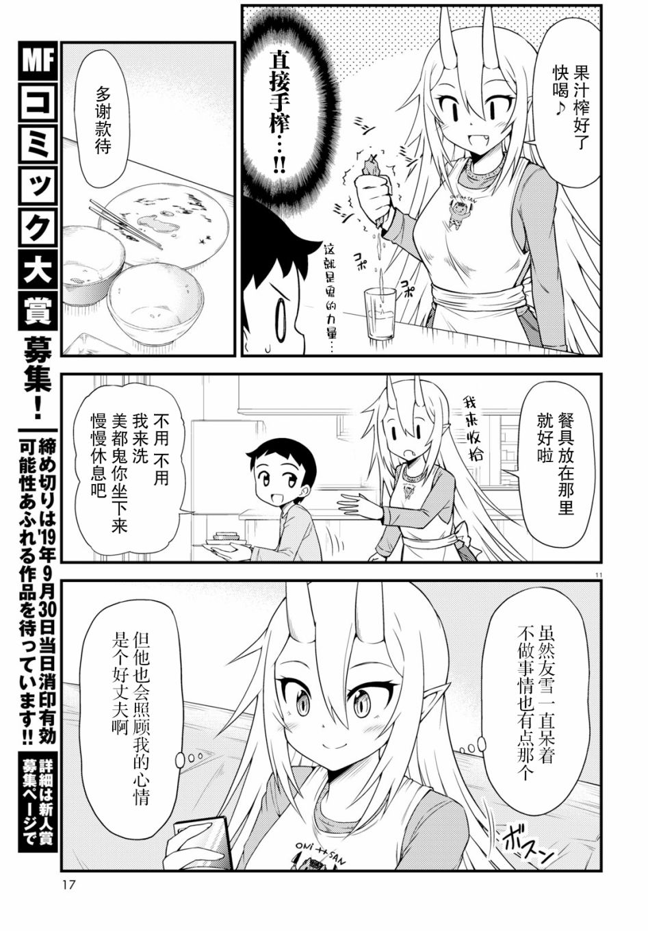 與鬼妻結婚的結果 - 5話 - 1