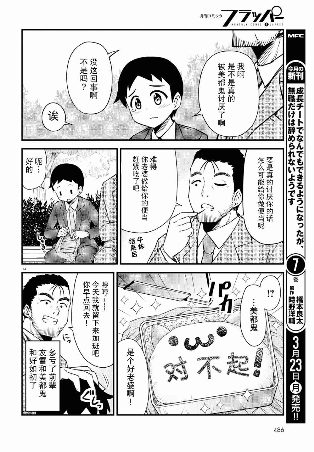 與鬼妻結婚的結果 - 47話 - 2