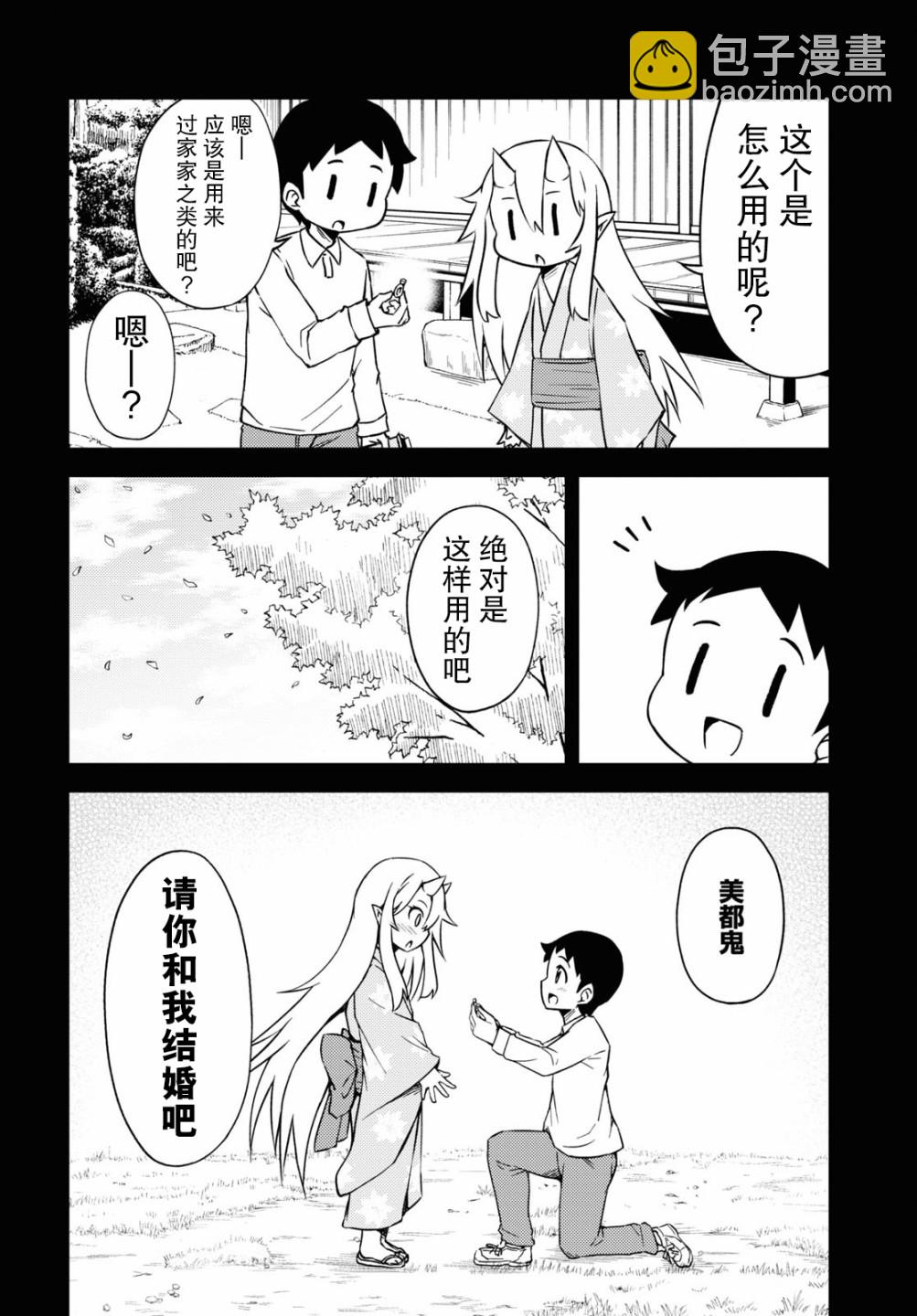 與鬼妻結婚的結果 - 71話 - 2