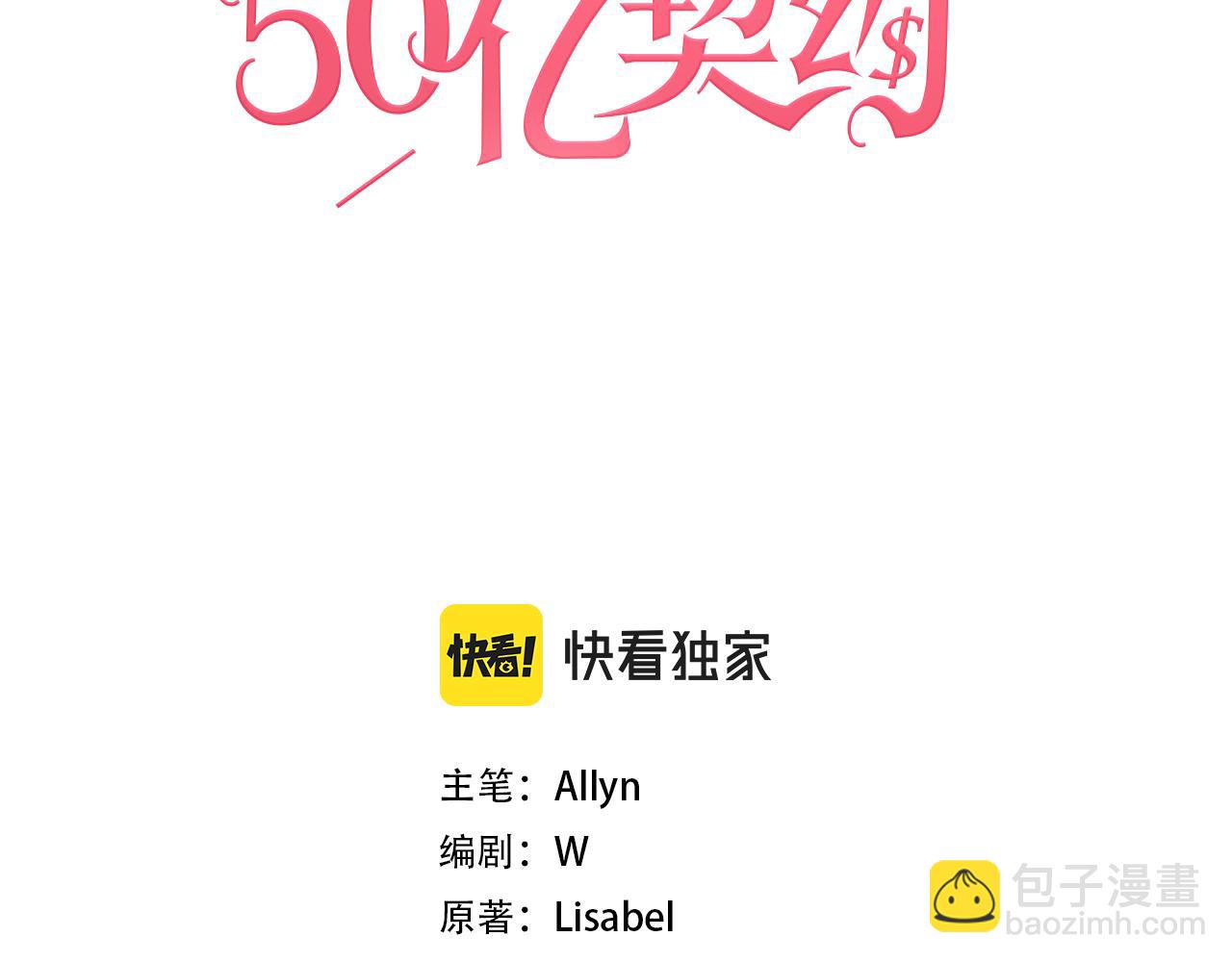 與侯爵的50億契約 - 第100話 遇見強盜(1/3) - 3