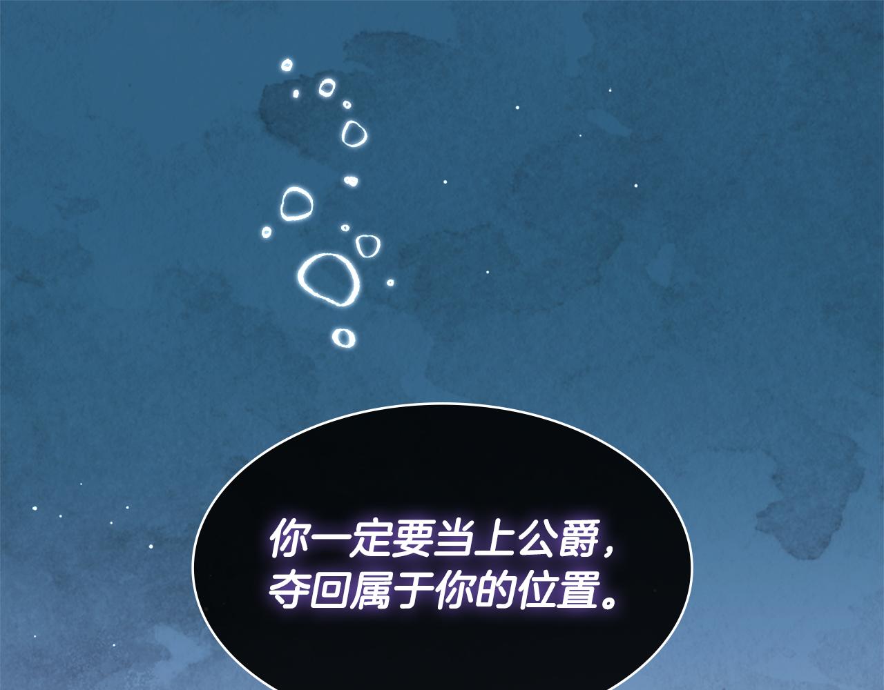 與侯爵的50億契約 - 第108話 甜蜜的感覺(2/3) - 7