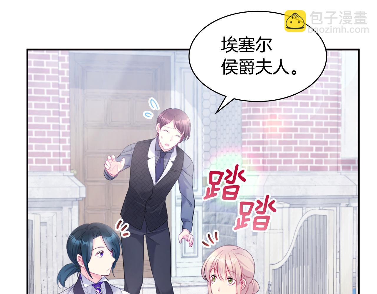 與侯爵的50億契約 - 第110話 陷阱(1/3) - 1