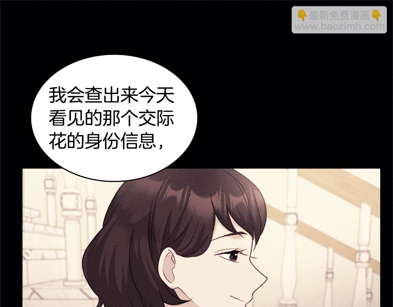 與侯爵的50億契約 - 第114話 一切都在掌控中(1/3) - 5