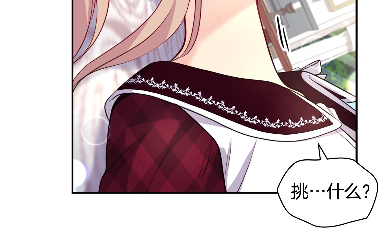 第124话 丈夫的喜好是我？(1/3)-第125话