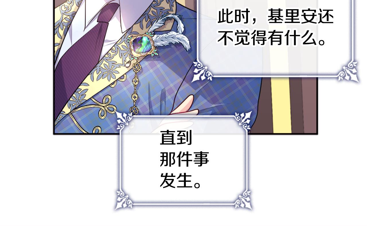 第132话 基里安很嫉妒！(1/3)-第133话