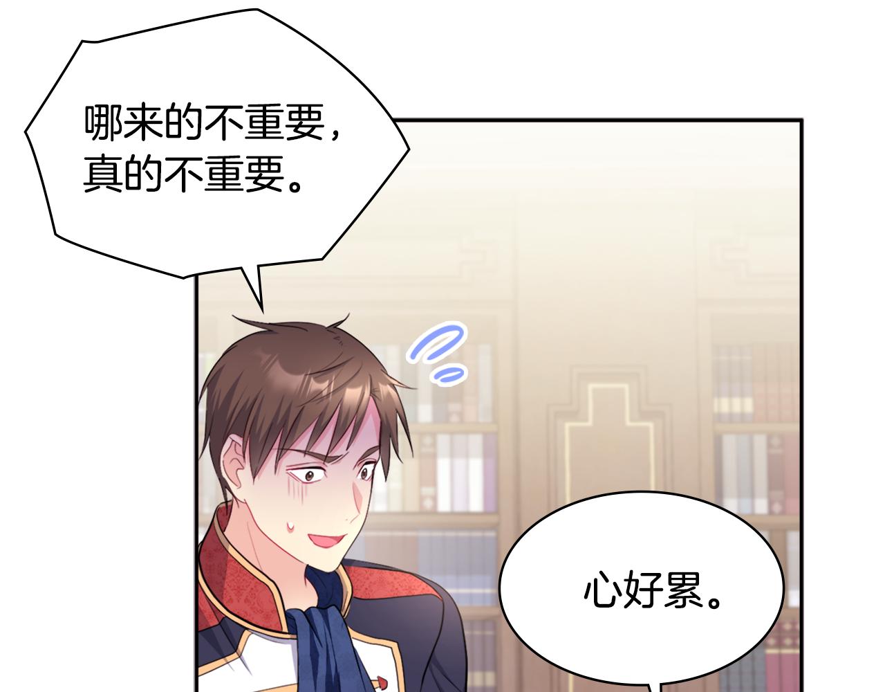 第132话 基里安很嫉妒！(1/3)-第133话