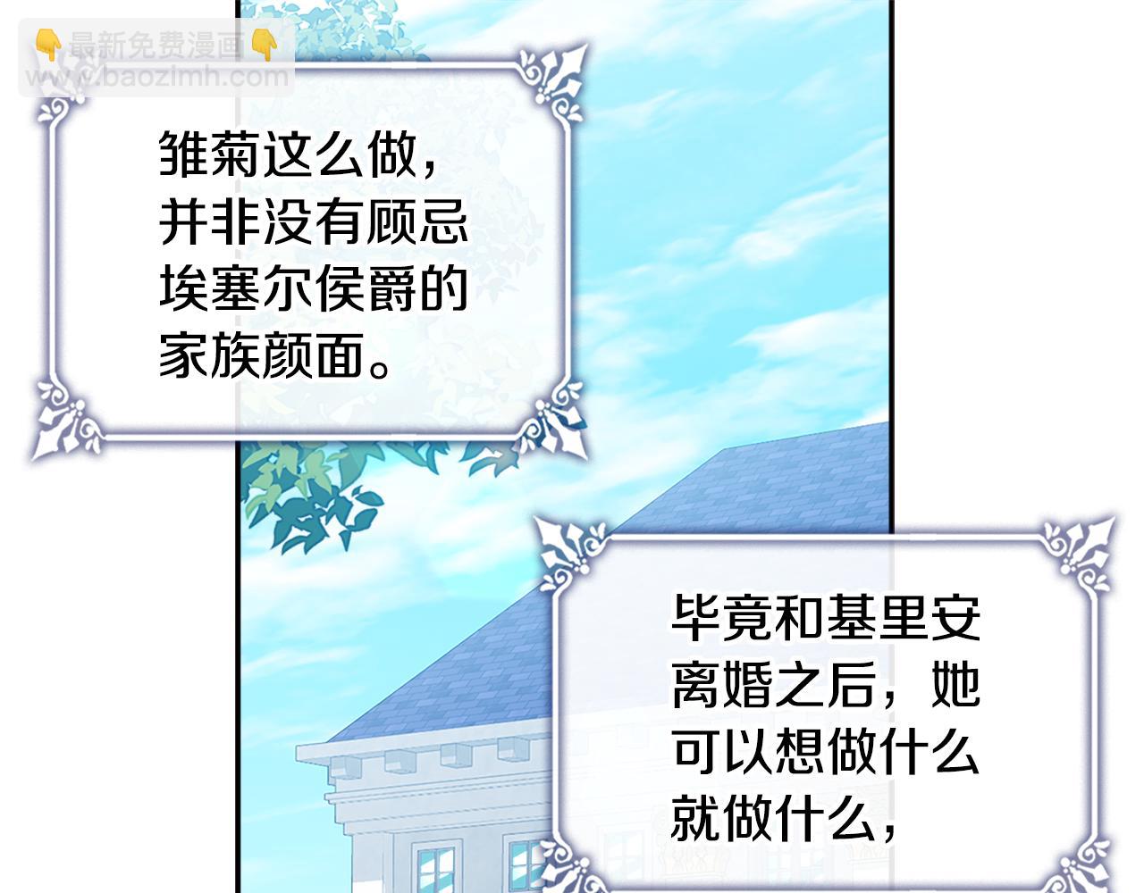 與侯爵的50億契約 - 第134話 誤會解除(1/3) - 3