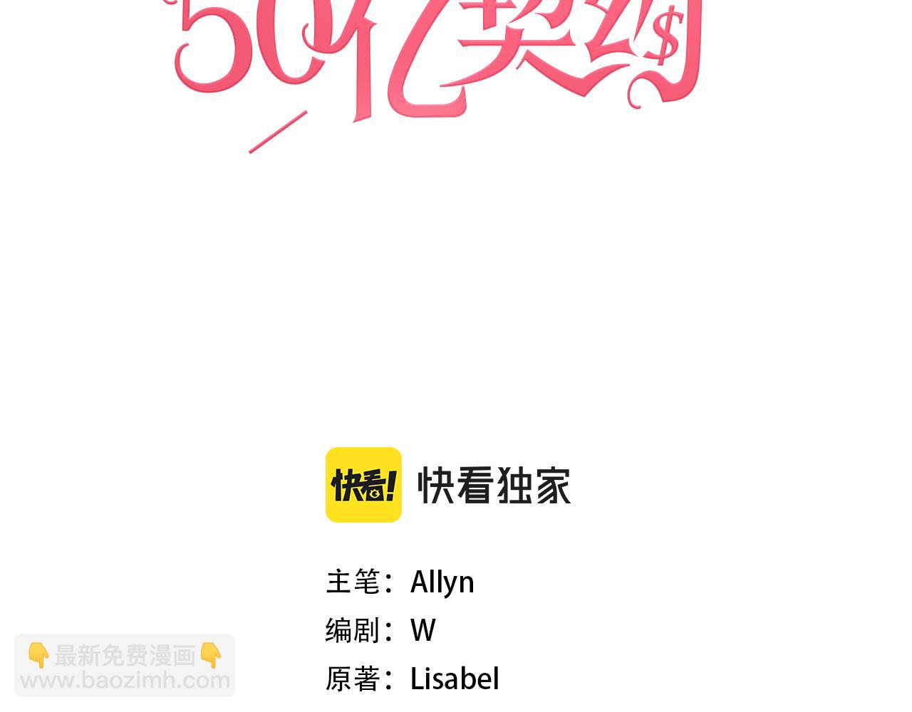 與侯爵的50億契約 - 第134話 誤會解除(1/3) - 3