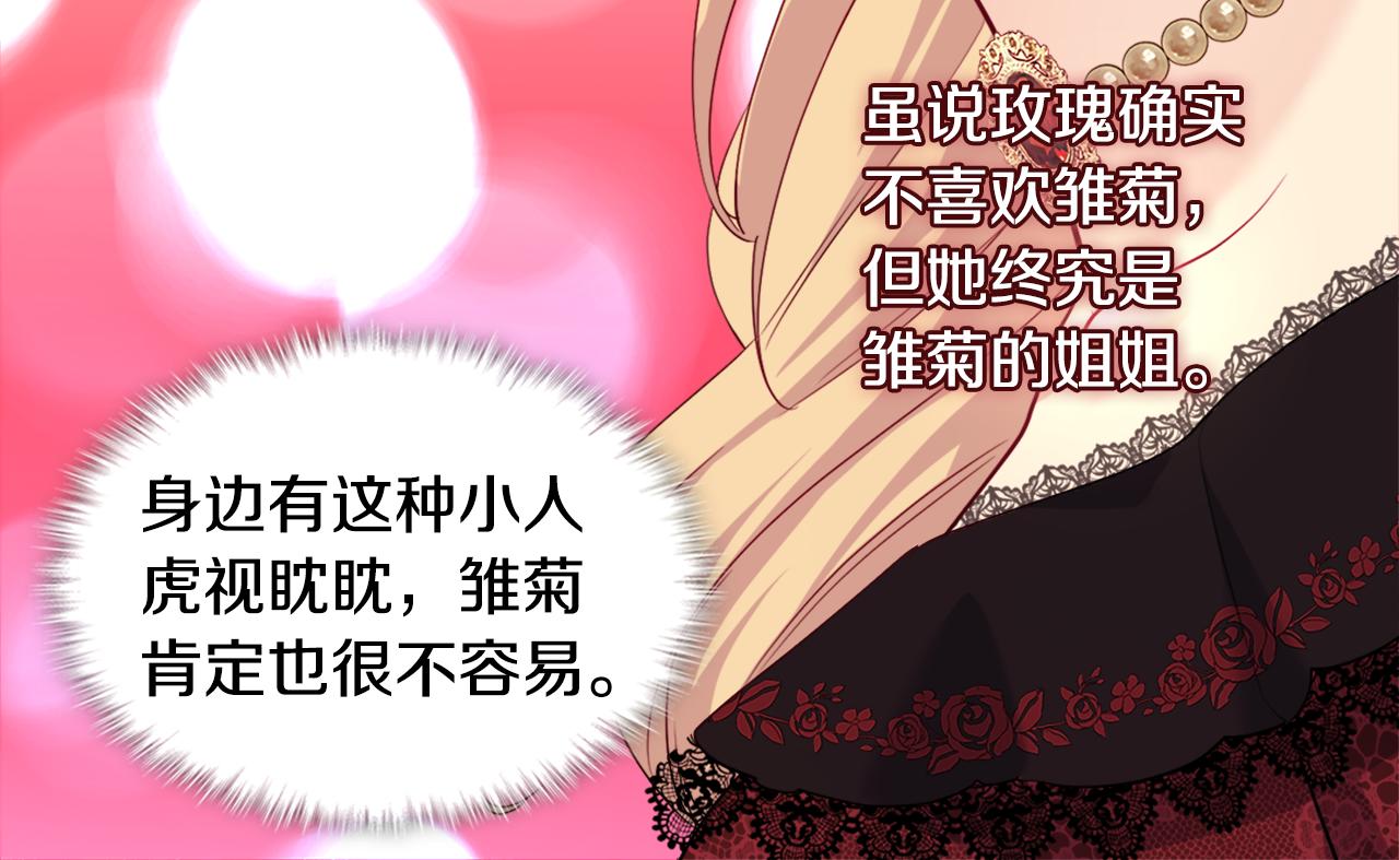 第136话 玫瑰有情(1/3)-第137话