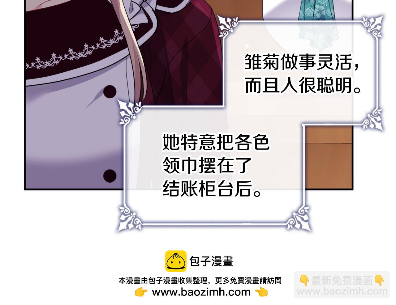 與侯爵的50億契約 - 第136話 玫瑰有情(1/3) - 2