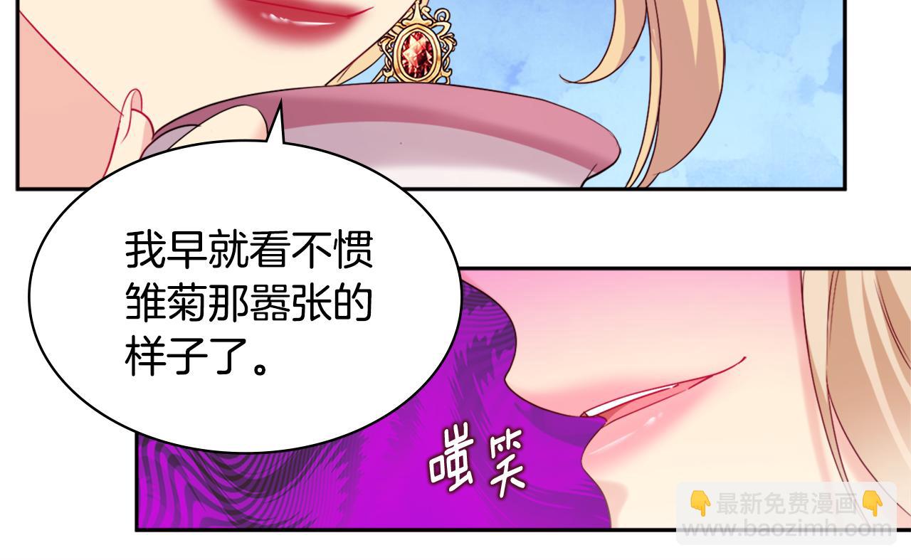 與侯爵的50億契約 - 第136話 玫瑰有情(1/3) - 8