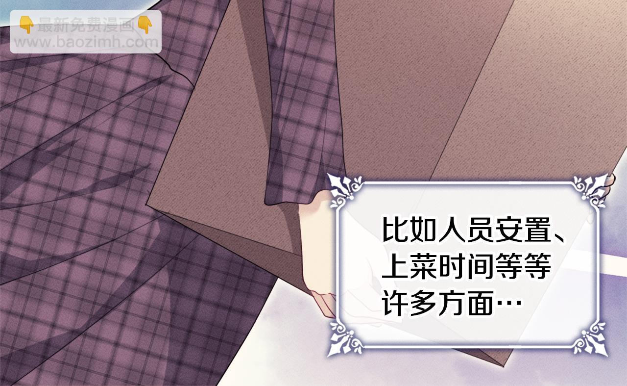 第138话 维特宫&ldquo;私会&rdquo;(1/3)-第139话