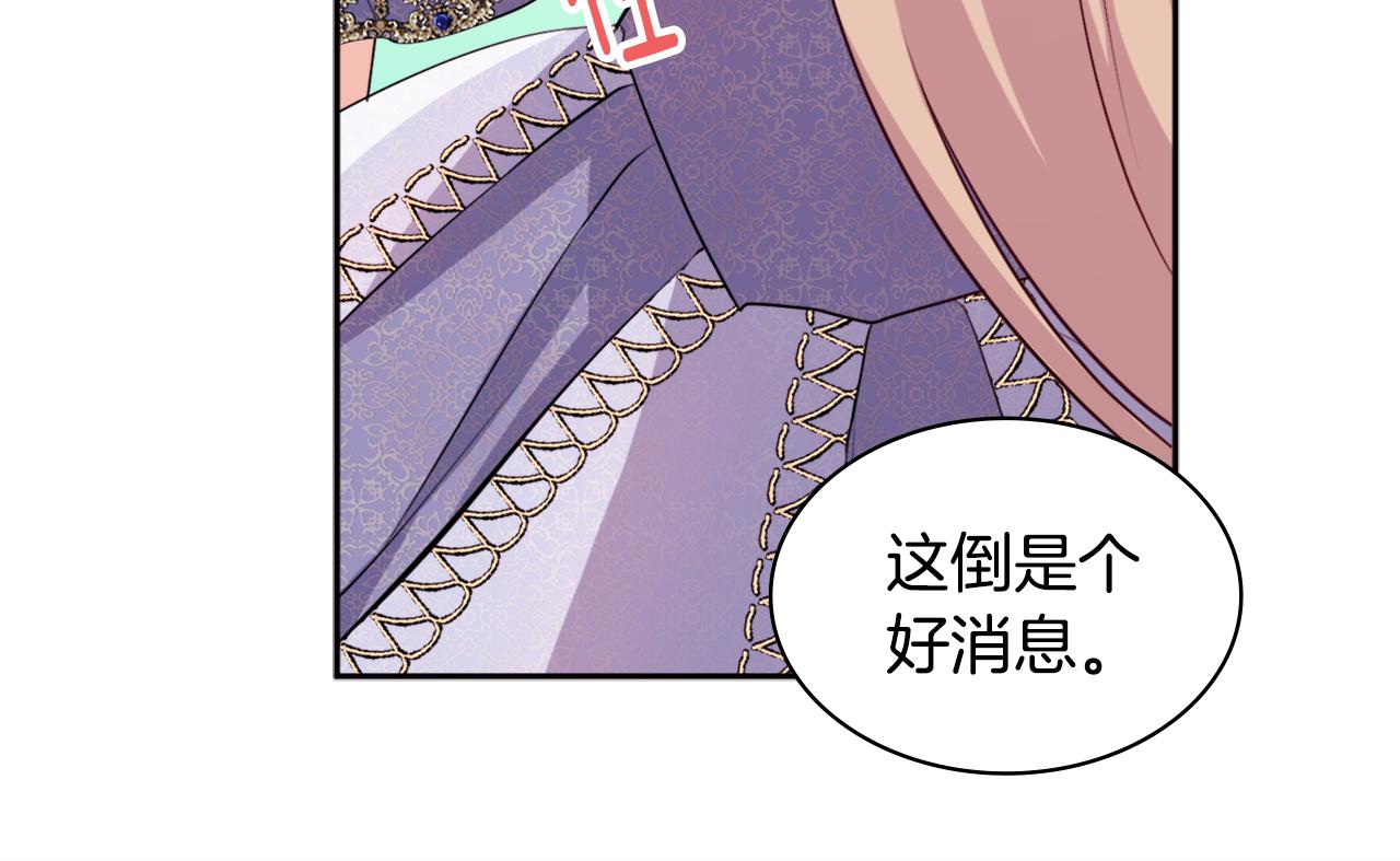 第138话 维特宫&ldquo;私会&rdquo;(1/3)-第139话