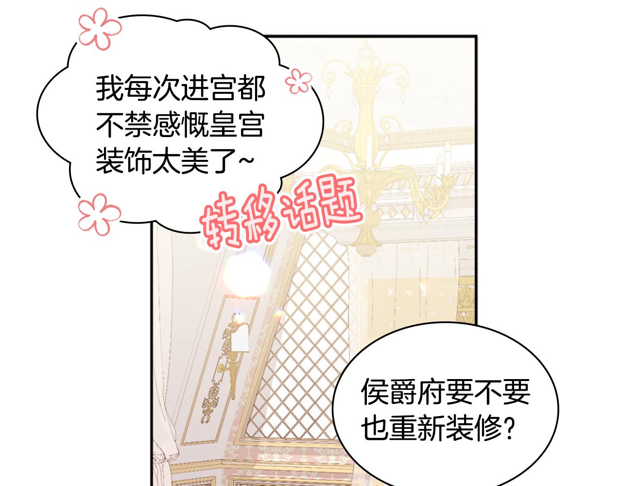 第138话 维特宫&ldquo;私会&rdquo;(1/3)-第139话