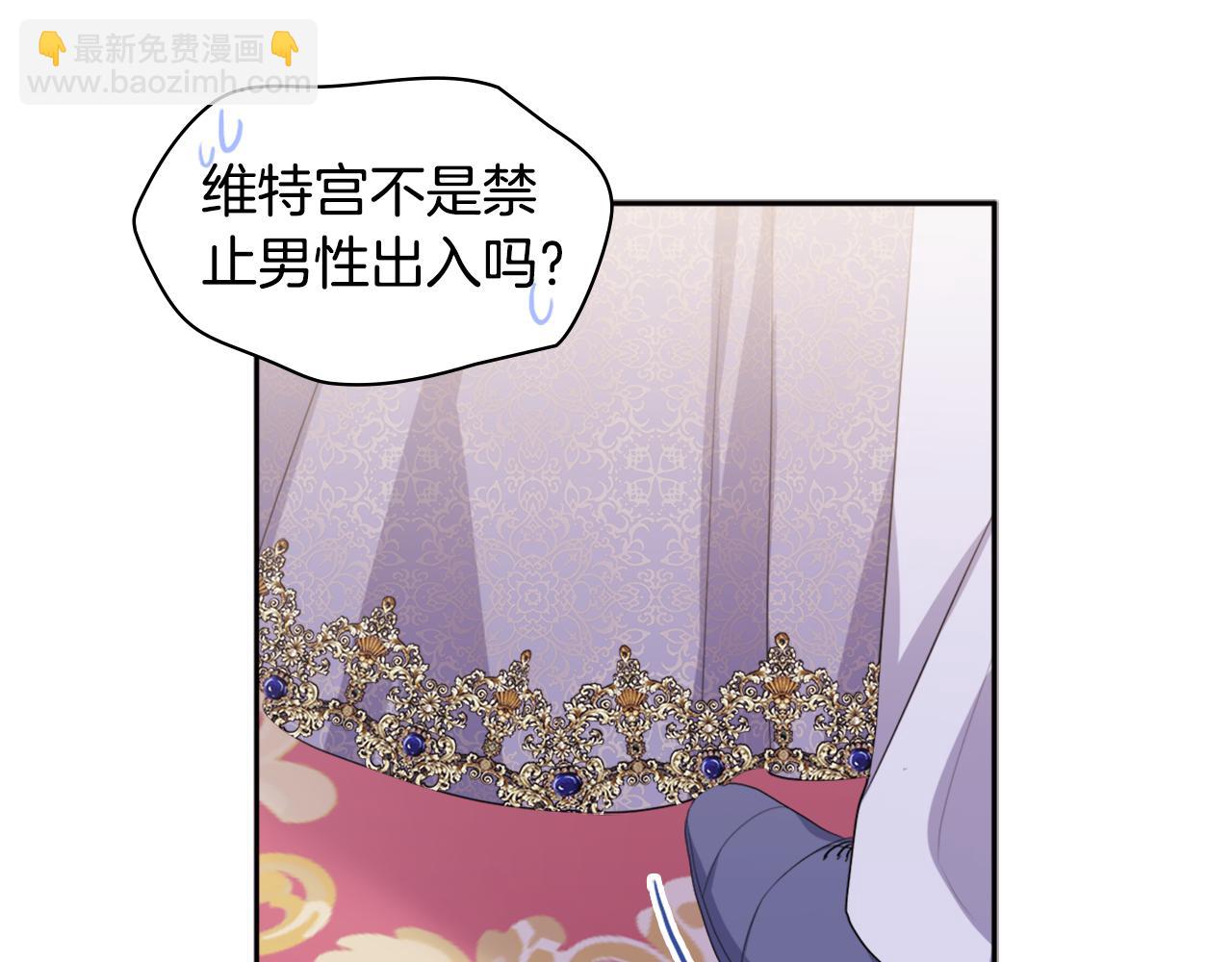 第138话 维特宫&ldquo;私会&rdquo;(1/3)-第139话